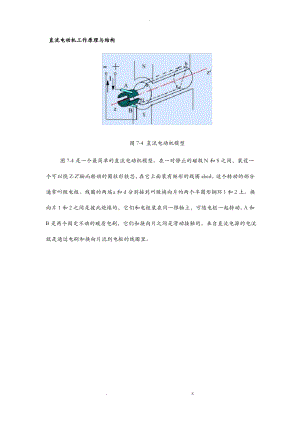 直流电动机工作原理.pdf