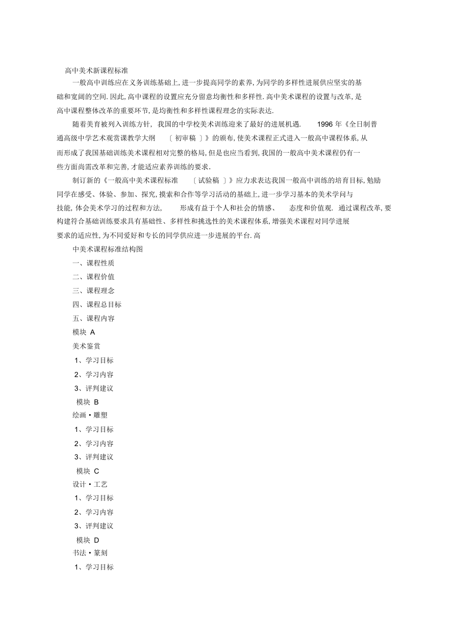 2022年高中美术新课程标准 .docx_第1页