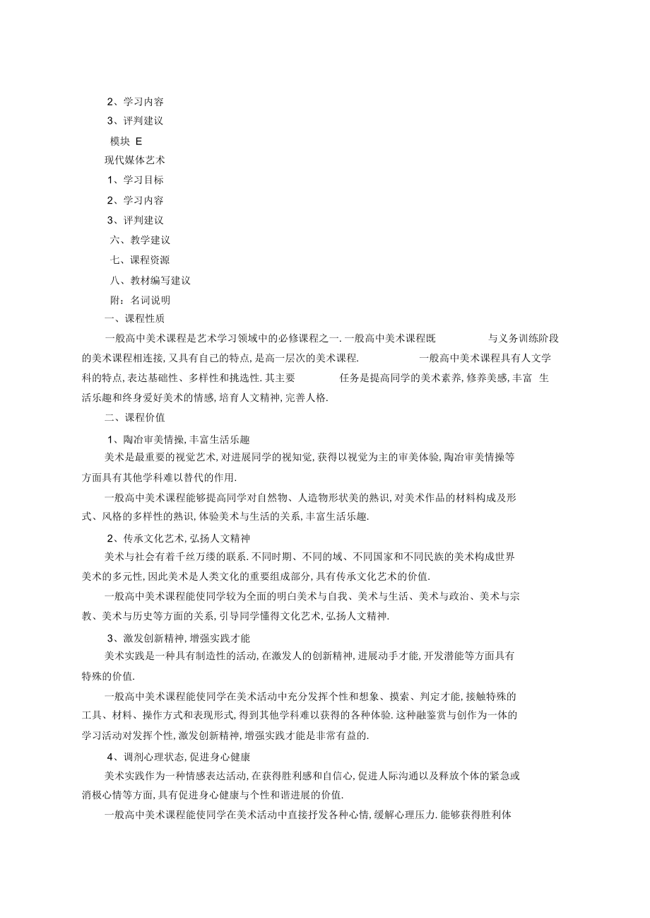 2022年高中美术新课程标准 .docx_第2页