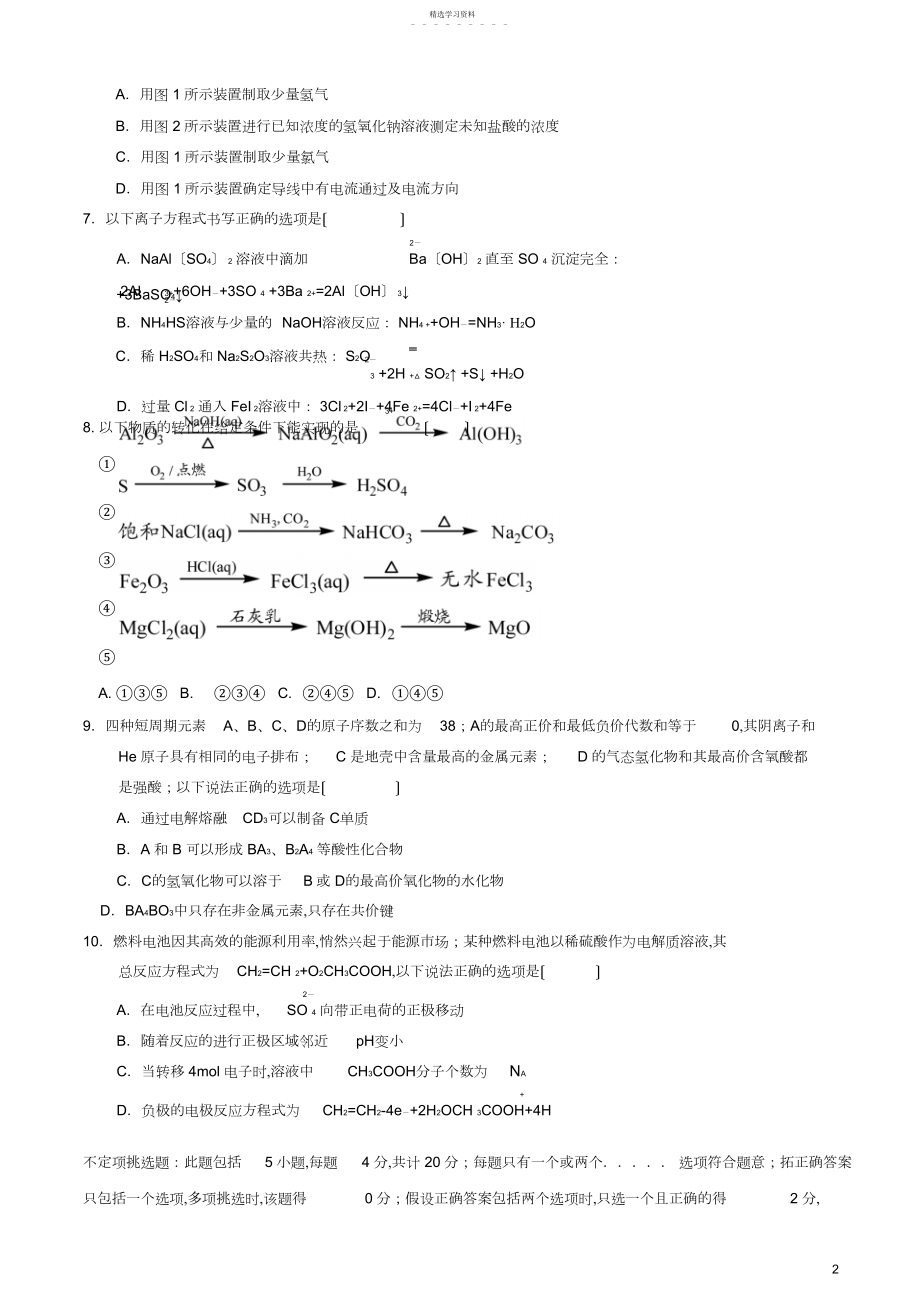 2022年江苏省届高考化学压轴卷解析 .docx_第2页