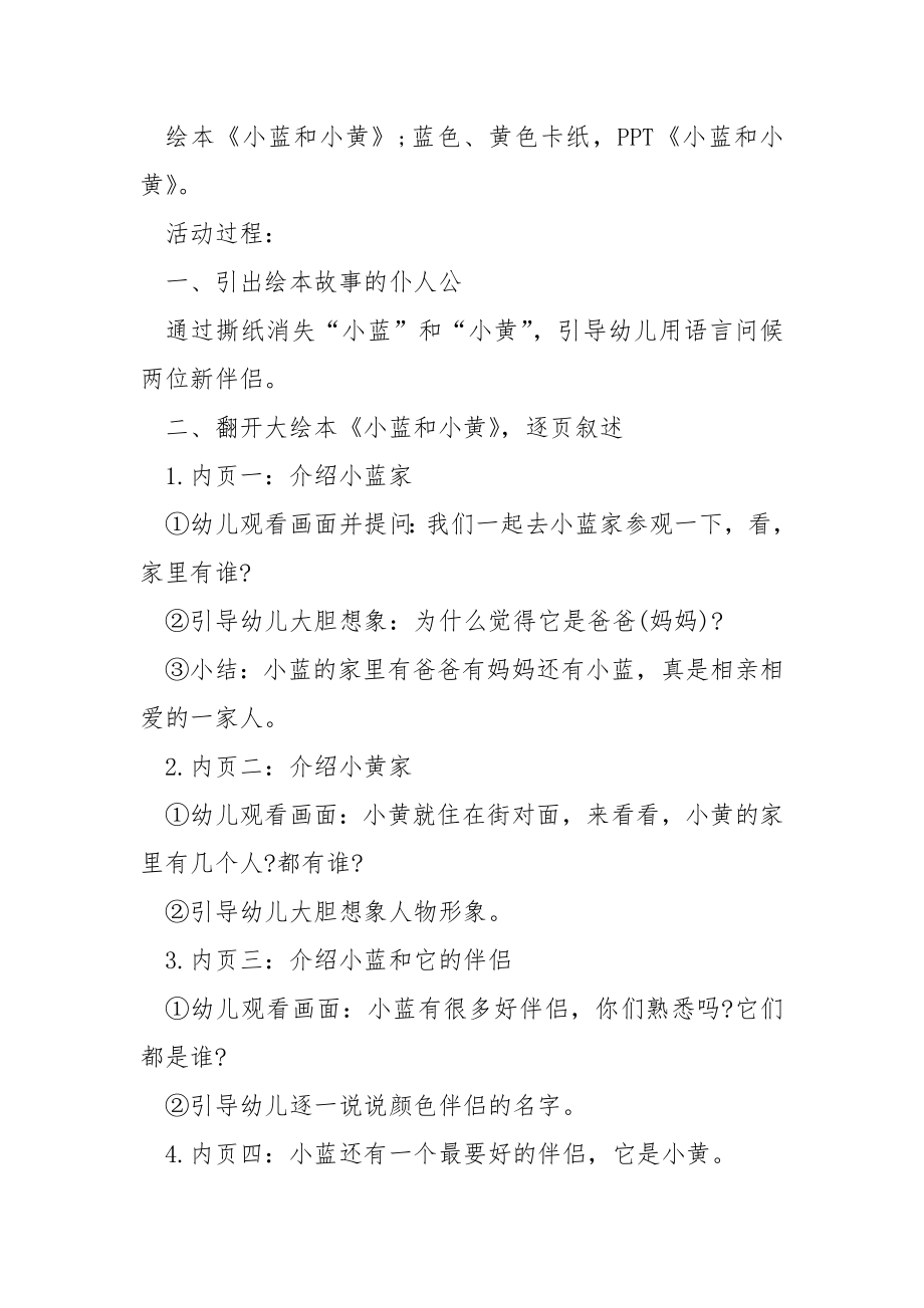 关于小班美术教案合集七篇.docx_第2页