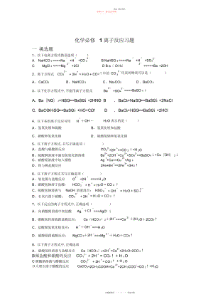 2022年高一离子反应练习及答案.docx