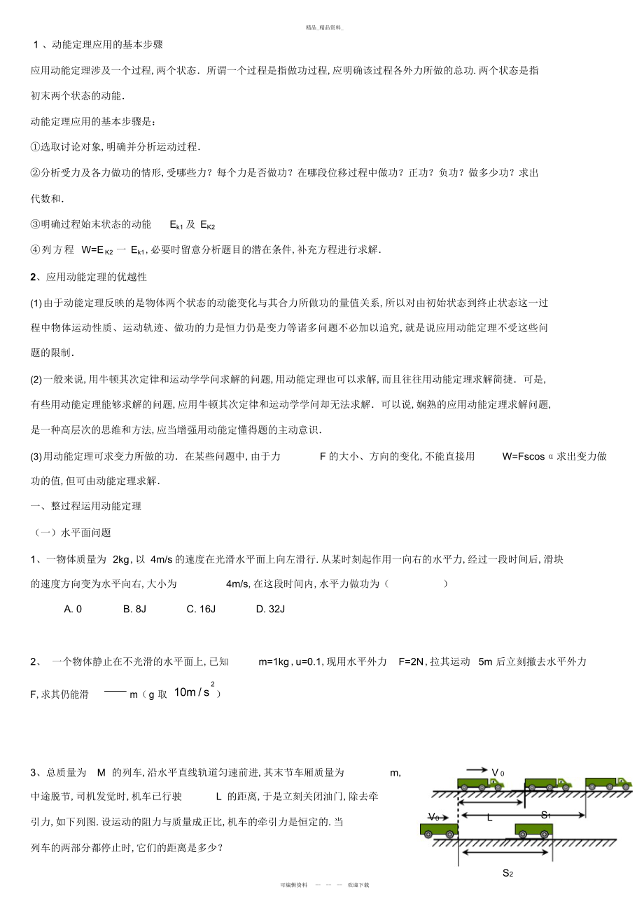 2022年高一物理动能定理经典题型总结.docx_第1页