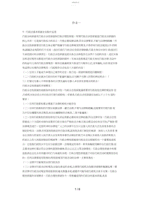 2022年行政法与行政诉讼法形成性考核册答案9 .docx