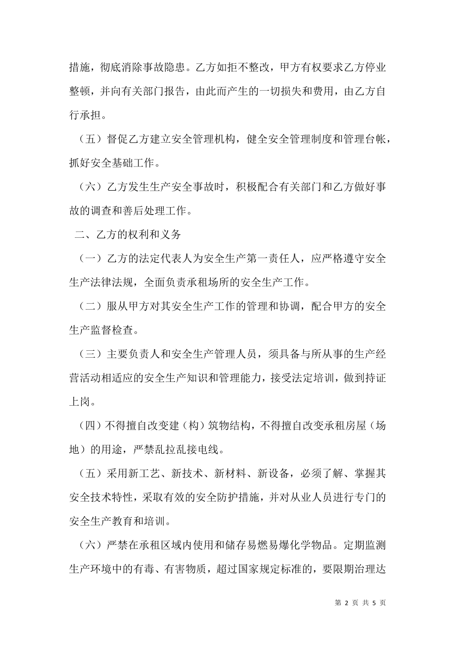 厂房出租安全生产合同 (2).doc_第2页