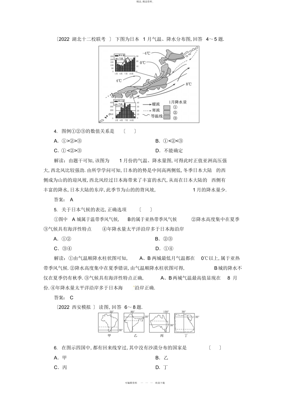 2022年高中地理总复习能力训练世界分区地理六个国家 .docx_第2页