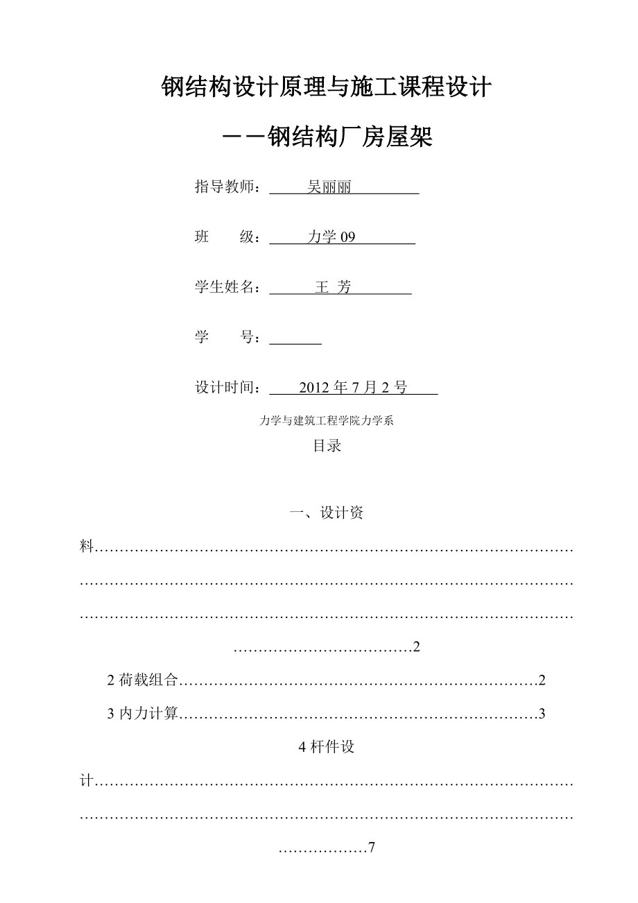 钢结构梯形屋架课程设计 - 副本(9页).doc_第2页