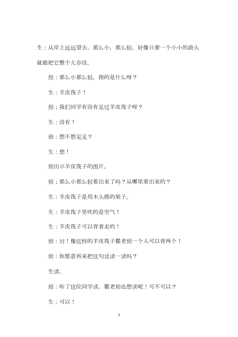 《黄河的主人》第二课时教学实录.docx_第2页