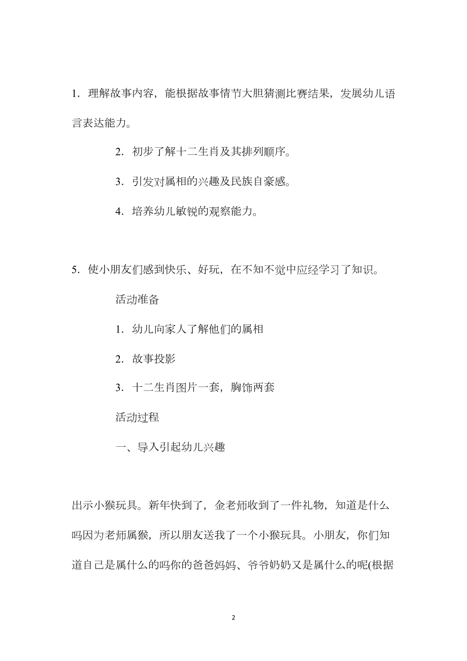 中班主题活动十二生肖教案反思.docx_第2页