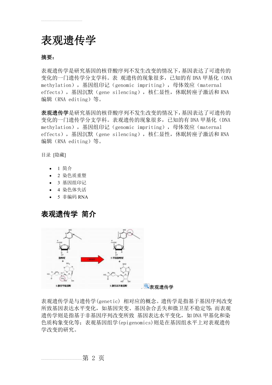 表观遗传学(8页).doc_第2页