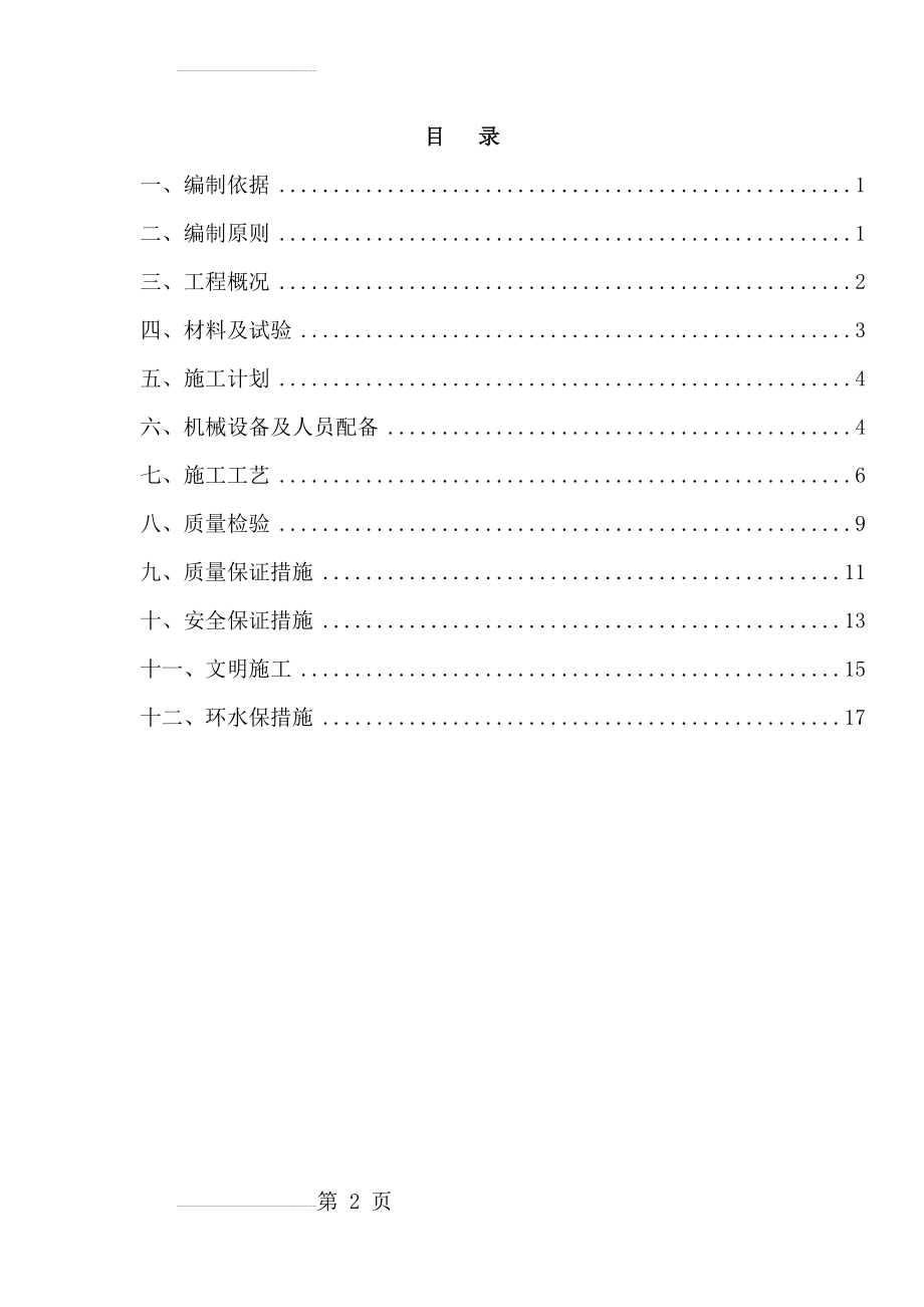 隧道二衬施工专项方案1(20页).doc_第2页