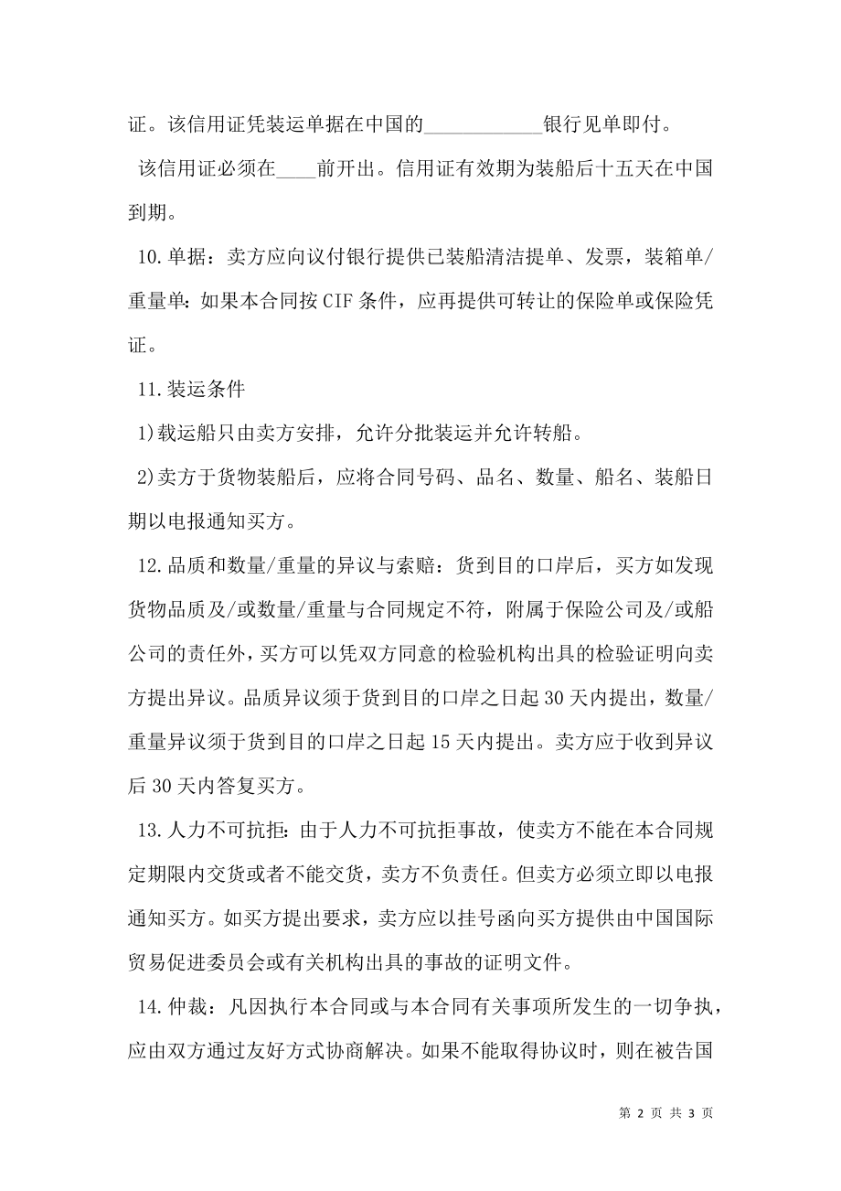 出口合同模板三.doc_第2页