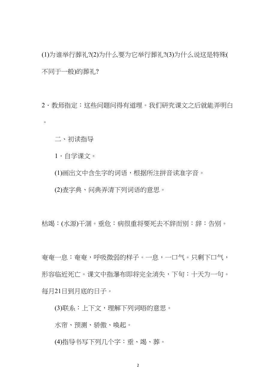 《特殊的葬礼》教学设计之一.docx_第2页