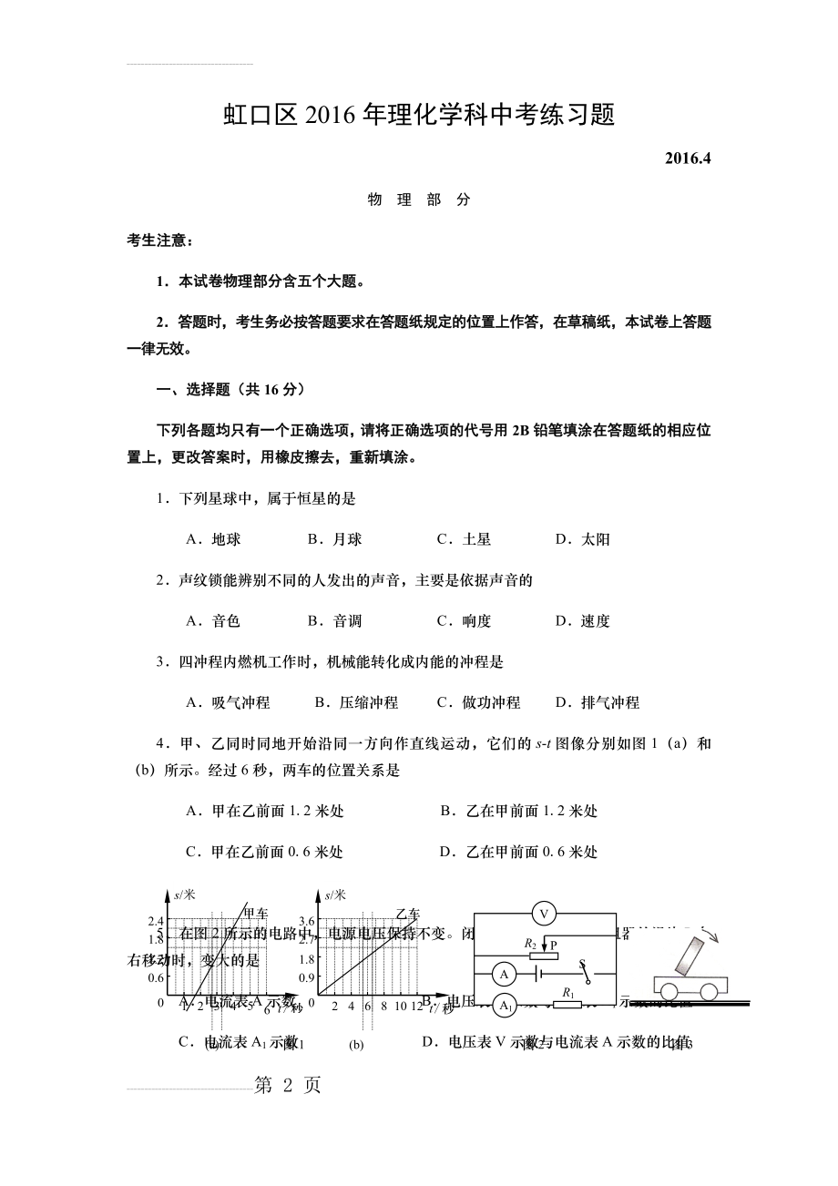 虹口区2016年物理中考二模试题及答案(10页).doc_第2页