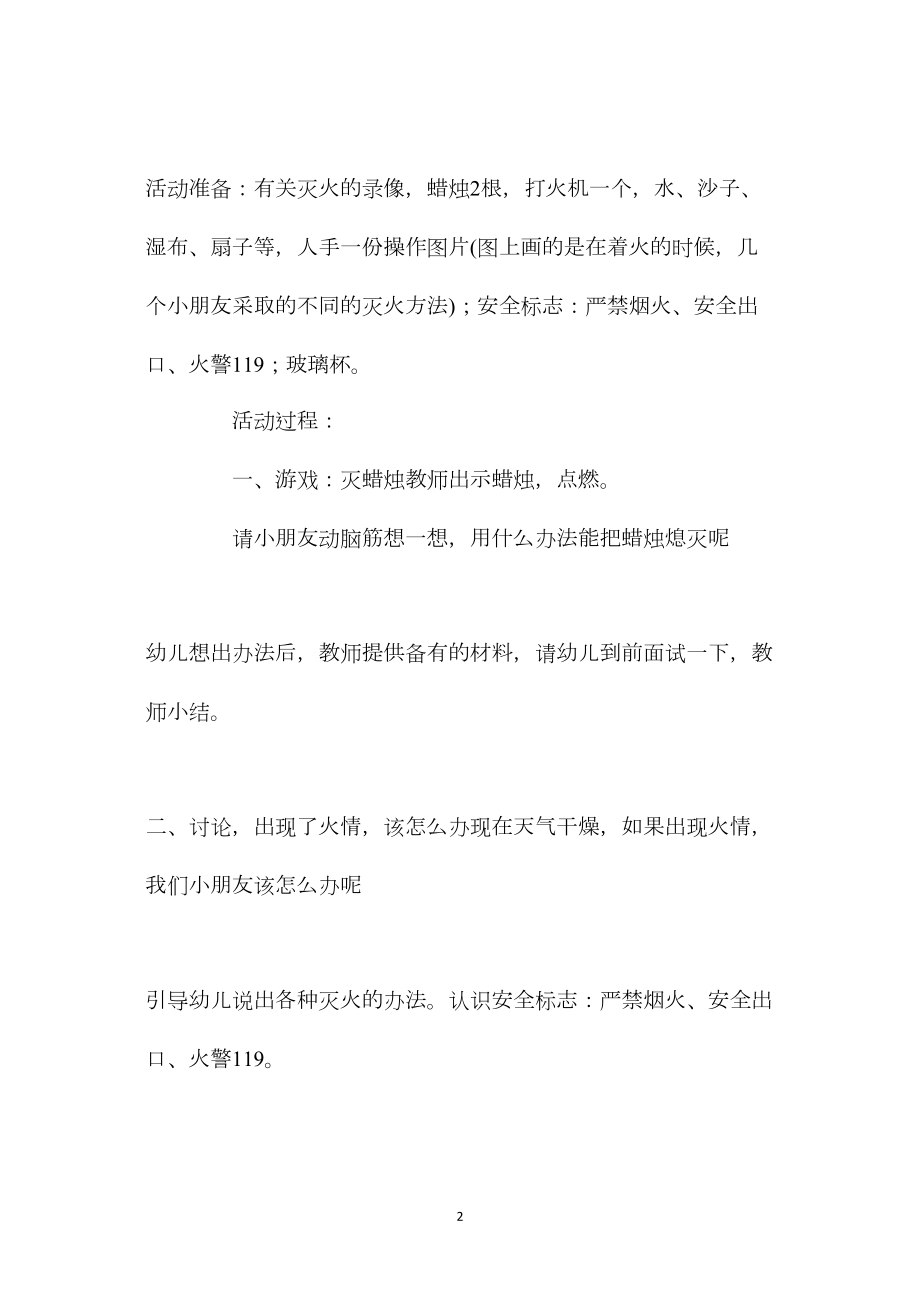 中班安全活动好孩子不玩火教案反思.docx_第2页