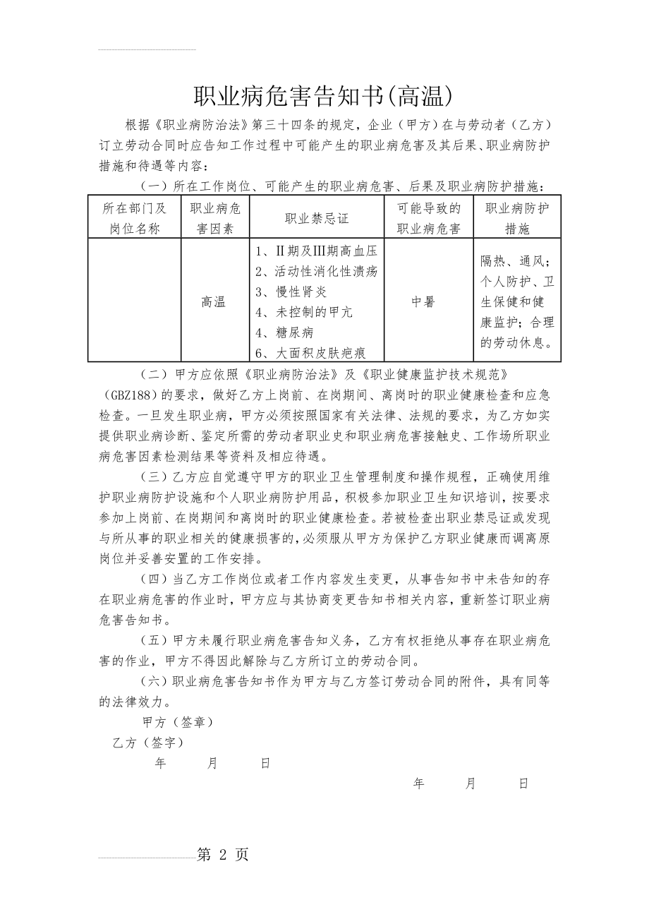 职业病危害告知书(高温)(2页).doc_第2页