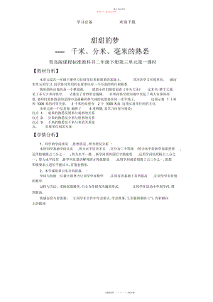 2022年青岛版二级数学千米分米毫米的认识教学设计.docx