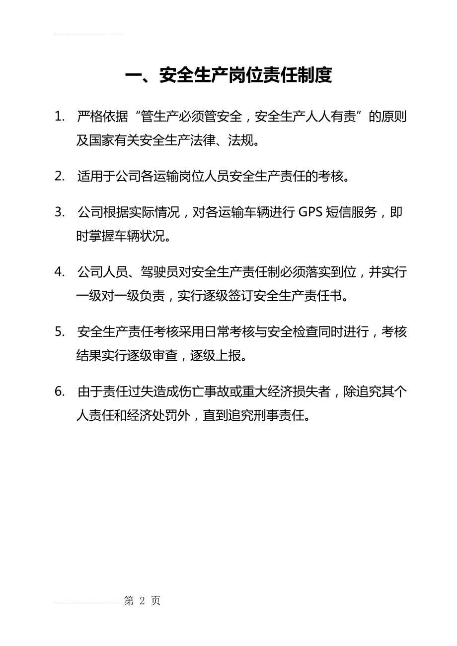 运输公司制度上墙文档(7页).doc_第2页