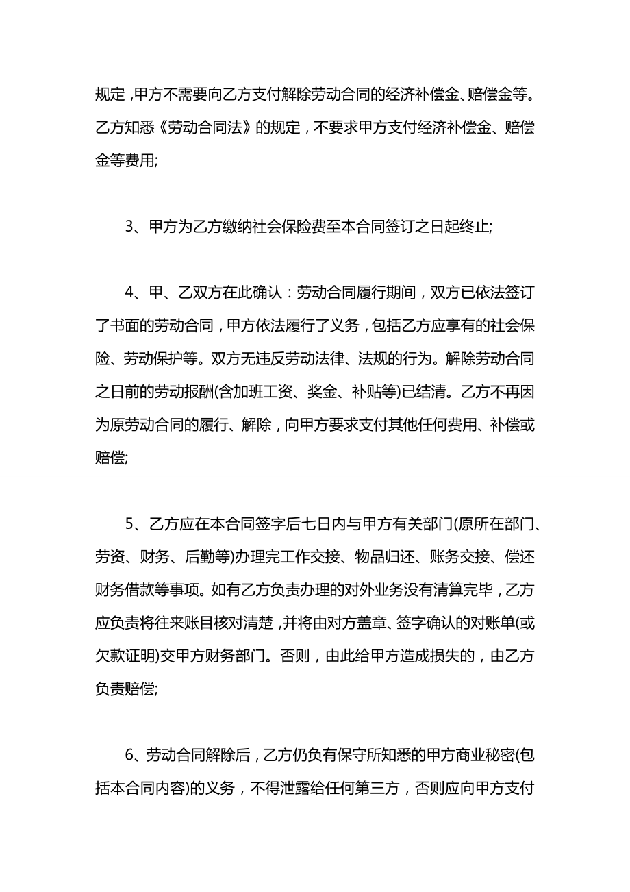 关于解除劳动合同范本.docx_第2页