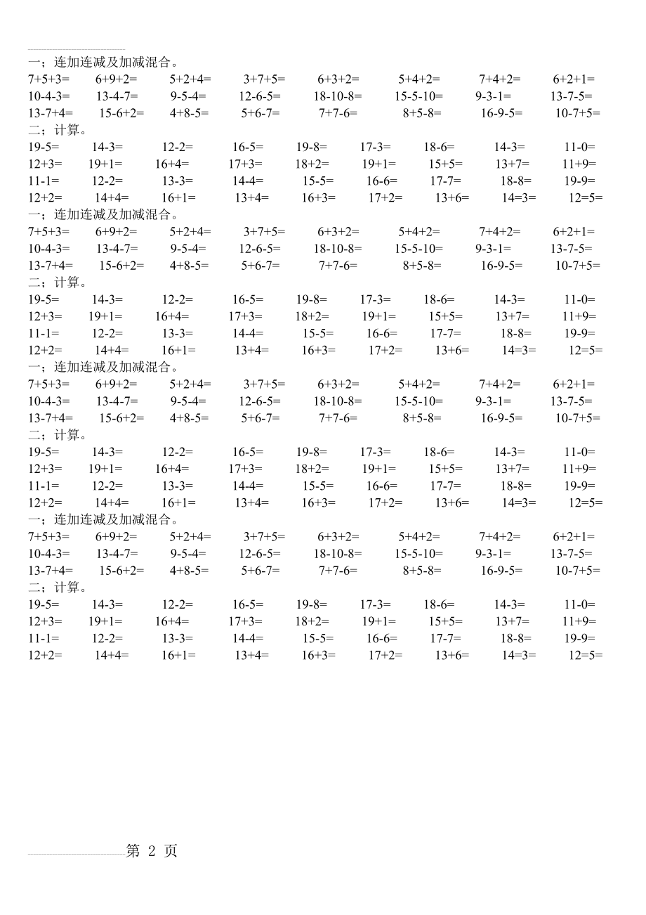 连加连减,及计算20以内不进位不退位加减法(2页).doc_第2页