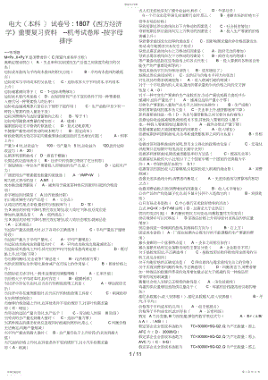 2022年电大《西方经济学》必过机考试题库 .docx