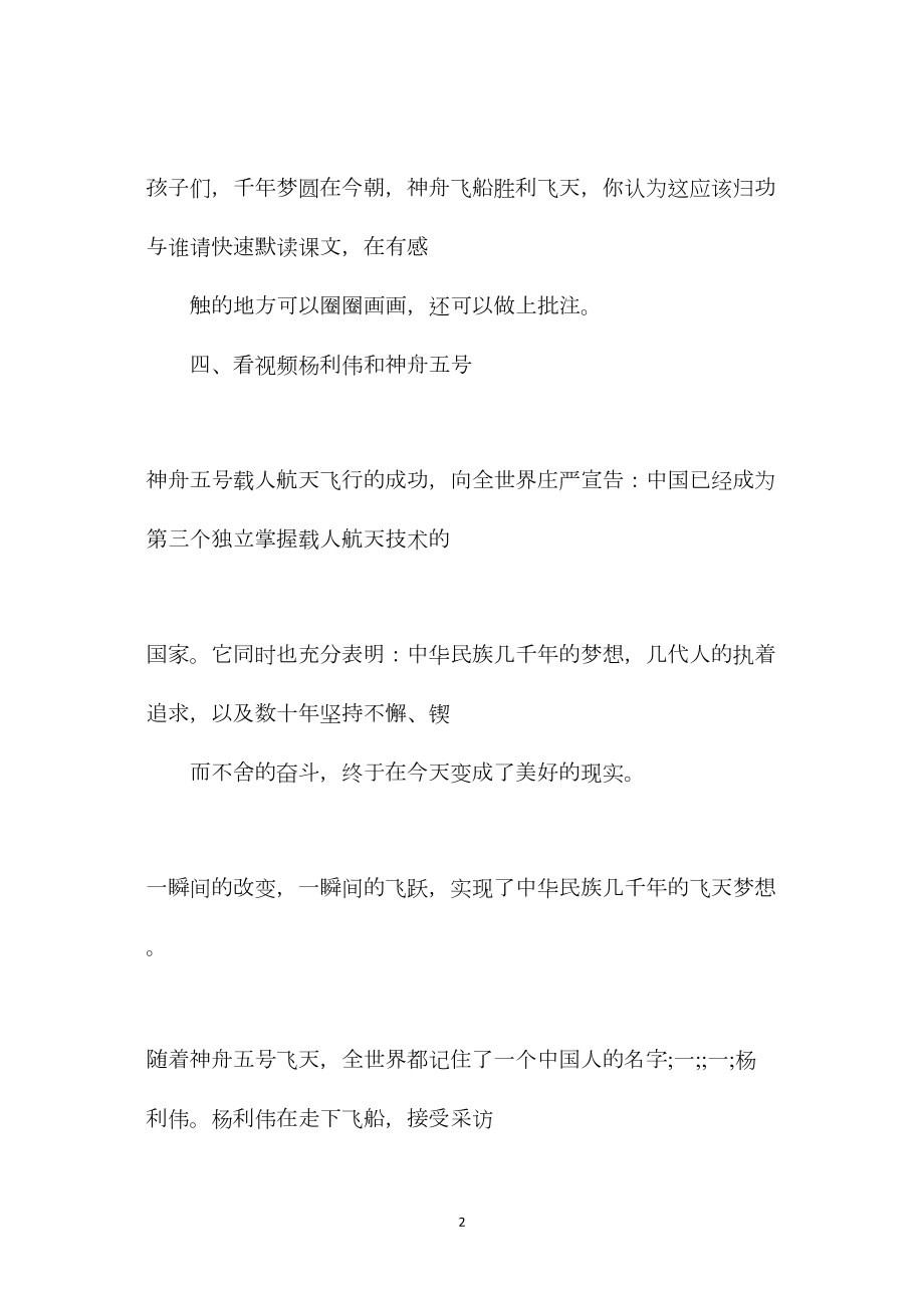 六年级语文下册教案——《千年梦圆在今朝》一文教案.docx_第2页