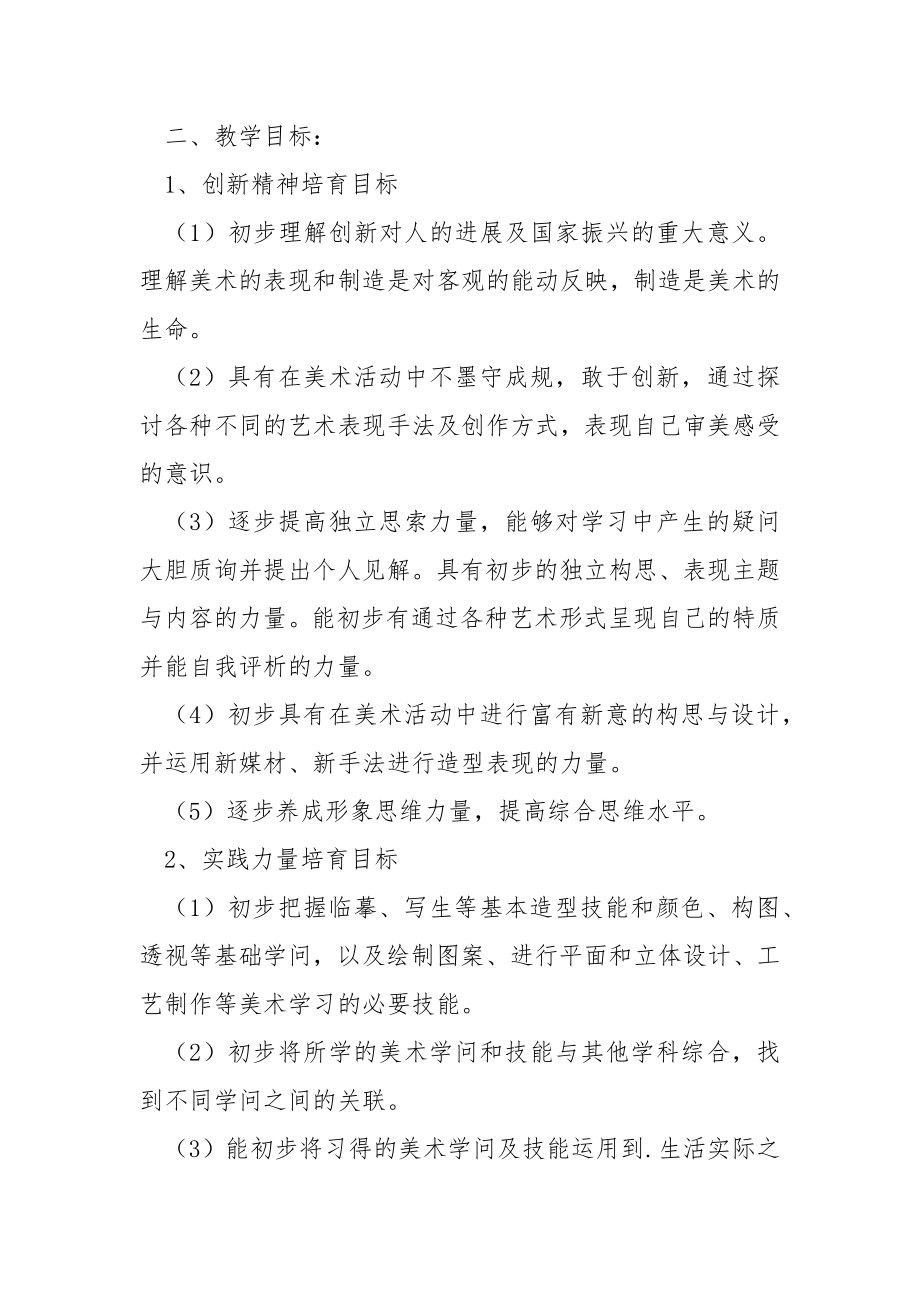 高中美术教学工作方案合集六篇.docx_第2页