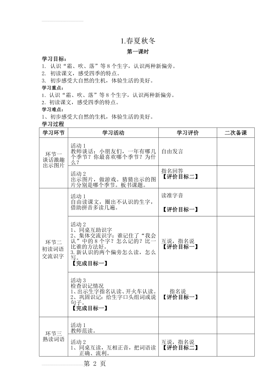 部编版一年级语文下册第一单元教案(30页).doc_第2页