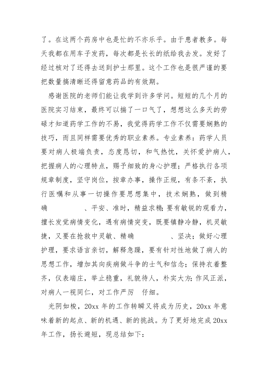 医院年度考核个人工作总结_2.docx_第2页