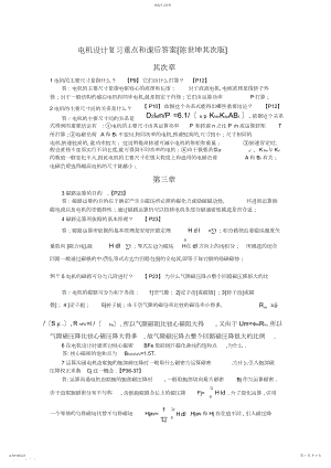 2022年电机设计课后标准答案 .docx