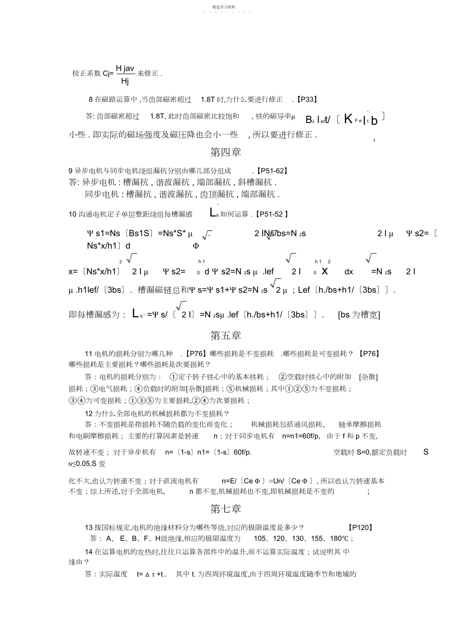 2022年电机设计课后标准答案 .docx_第2页