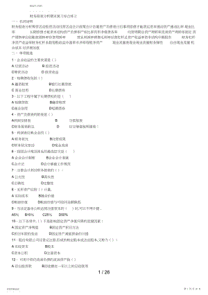 2022年电大_财务报表分析_综合练习题及答案 .docx