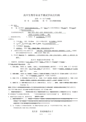 2022年高中生物必修一必修二必修三知识点总结 4.docx