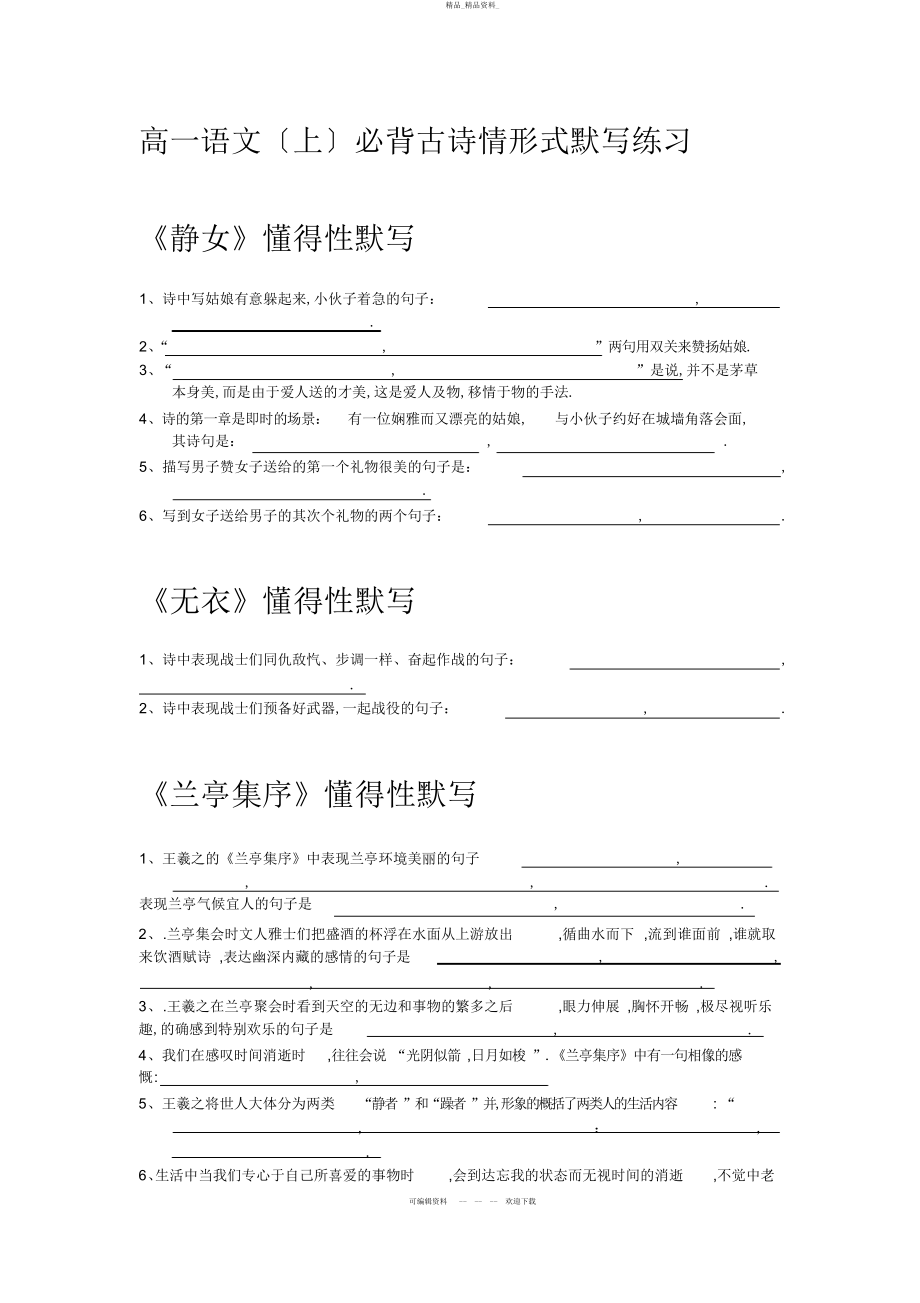 2022年高一语文上理解性默写 .docx_第1页