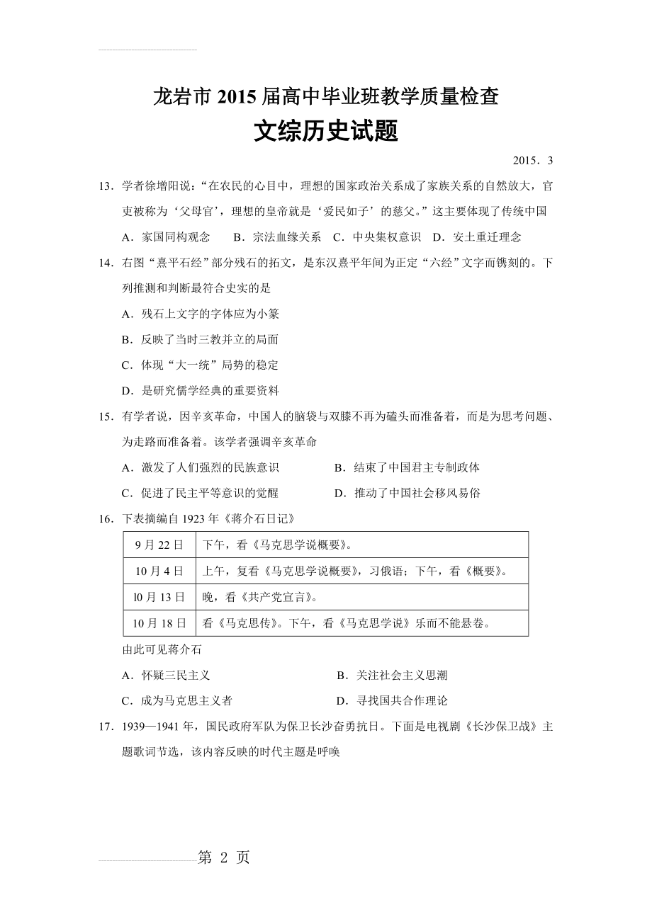 年3月福建省龙岩市高中毕业班教学质量检查文综历史试题(9页).doc_第2页