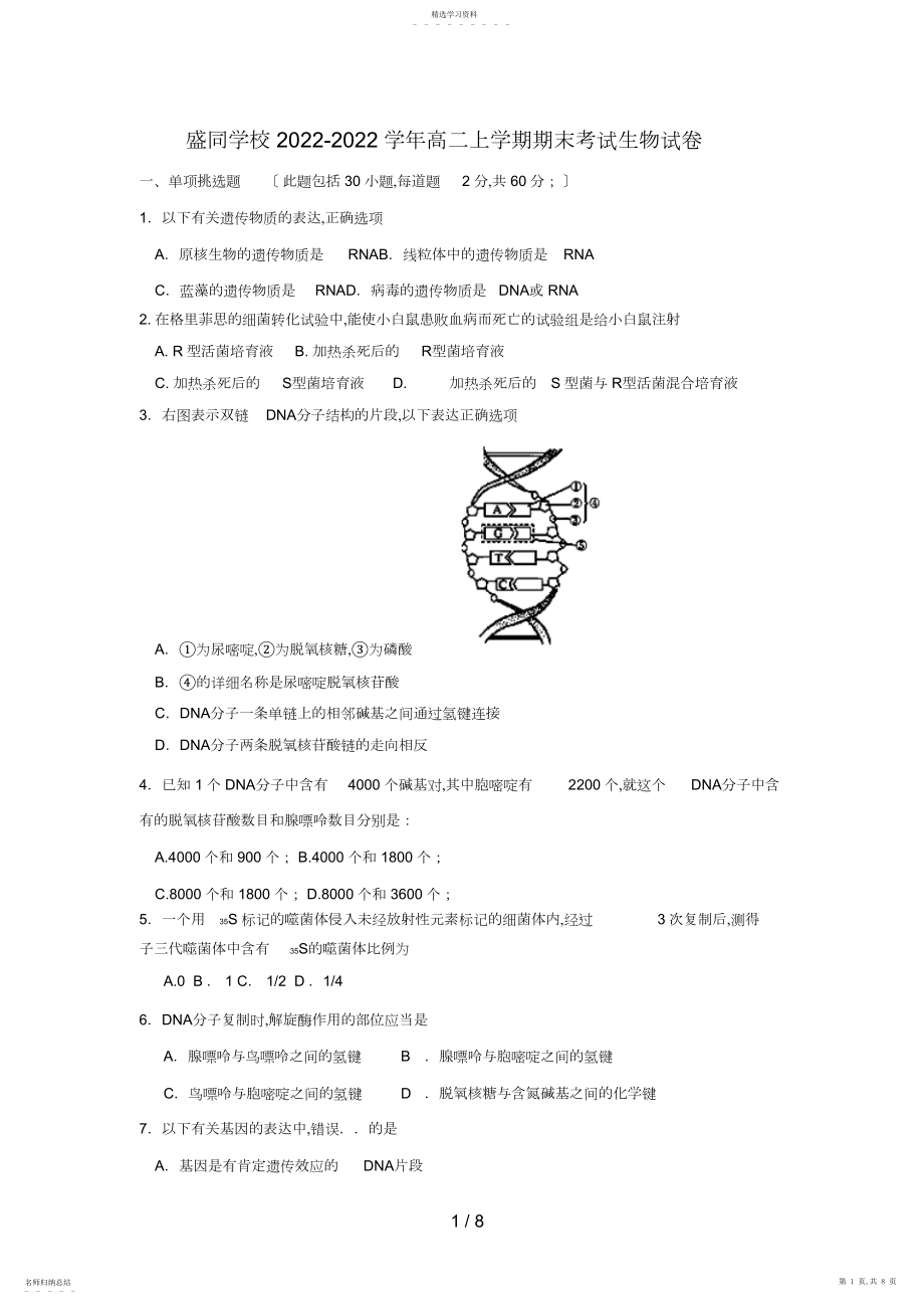 2022年河南省郑州市盛同学校学高二上学期期末考试生物试题Word版含答案 .docx_第1页