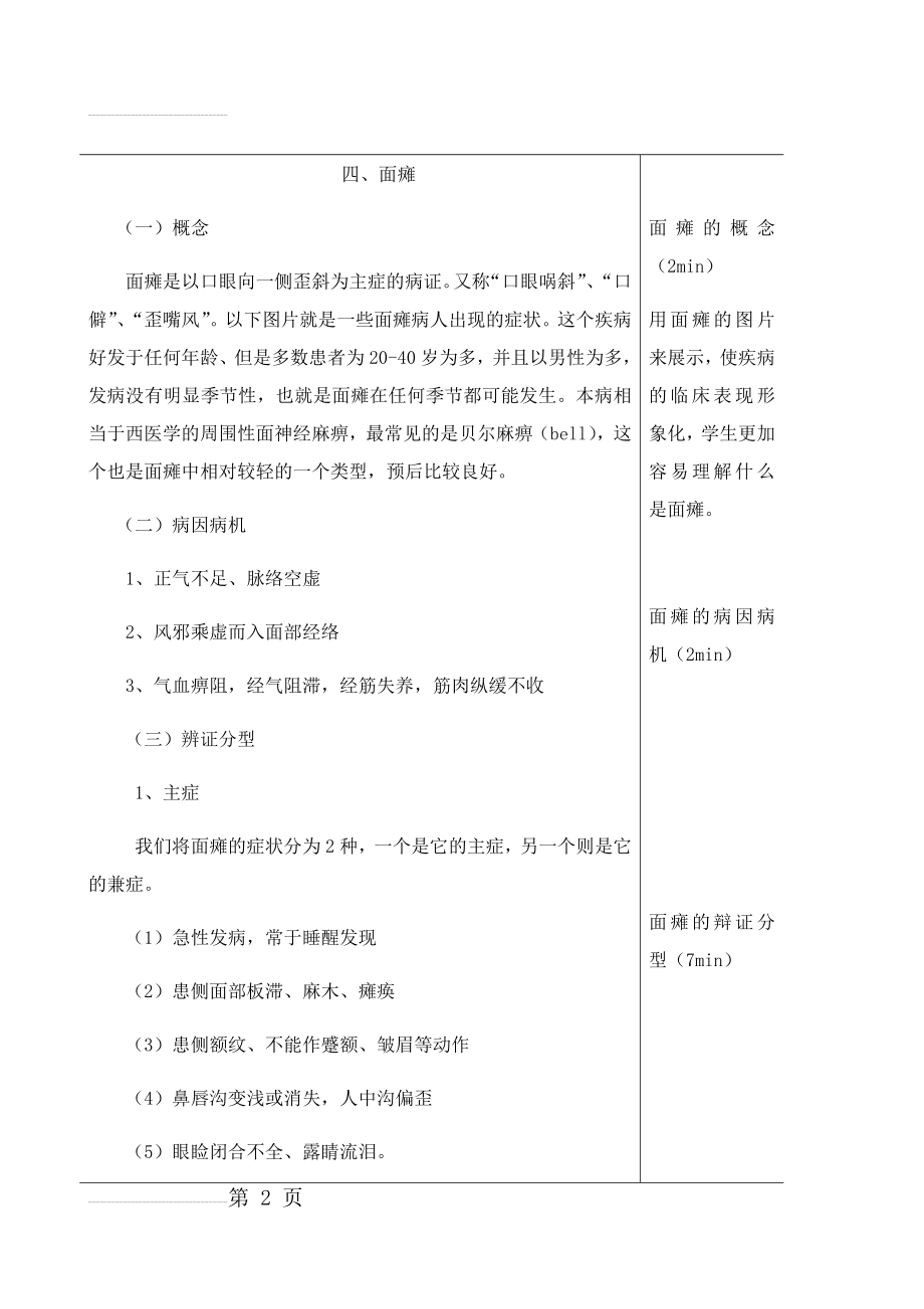 面瘫教案(详案)(8页).doc_第2页