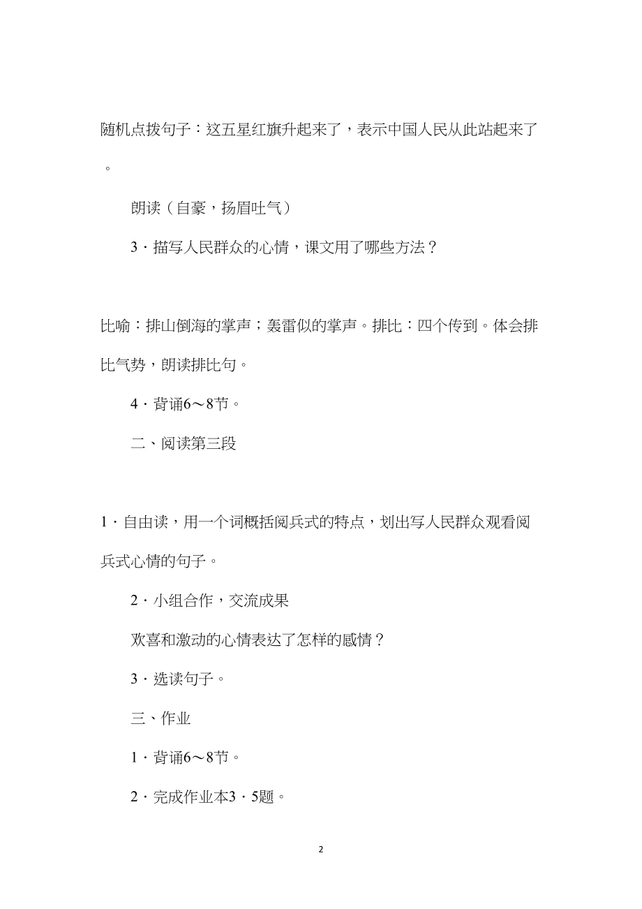 《开国大典》教学设计一(2).docx_第2页