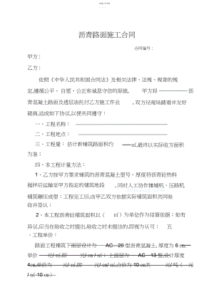 2022年沥青路面施工合同 .docx