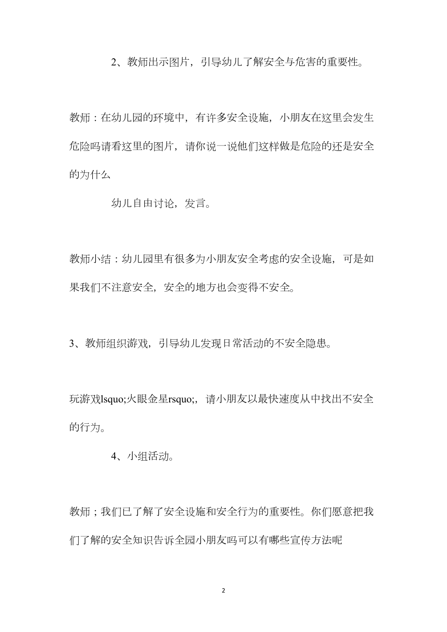 中班安全活动中的小卫士教案.docx_第2页