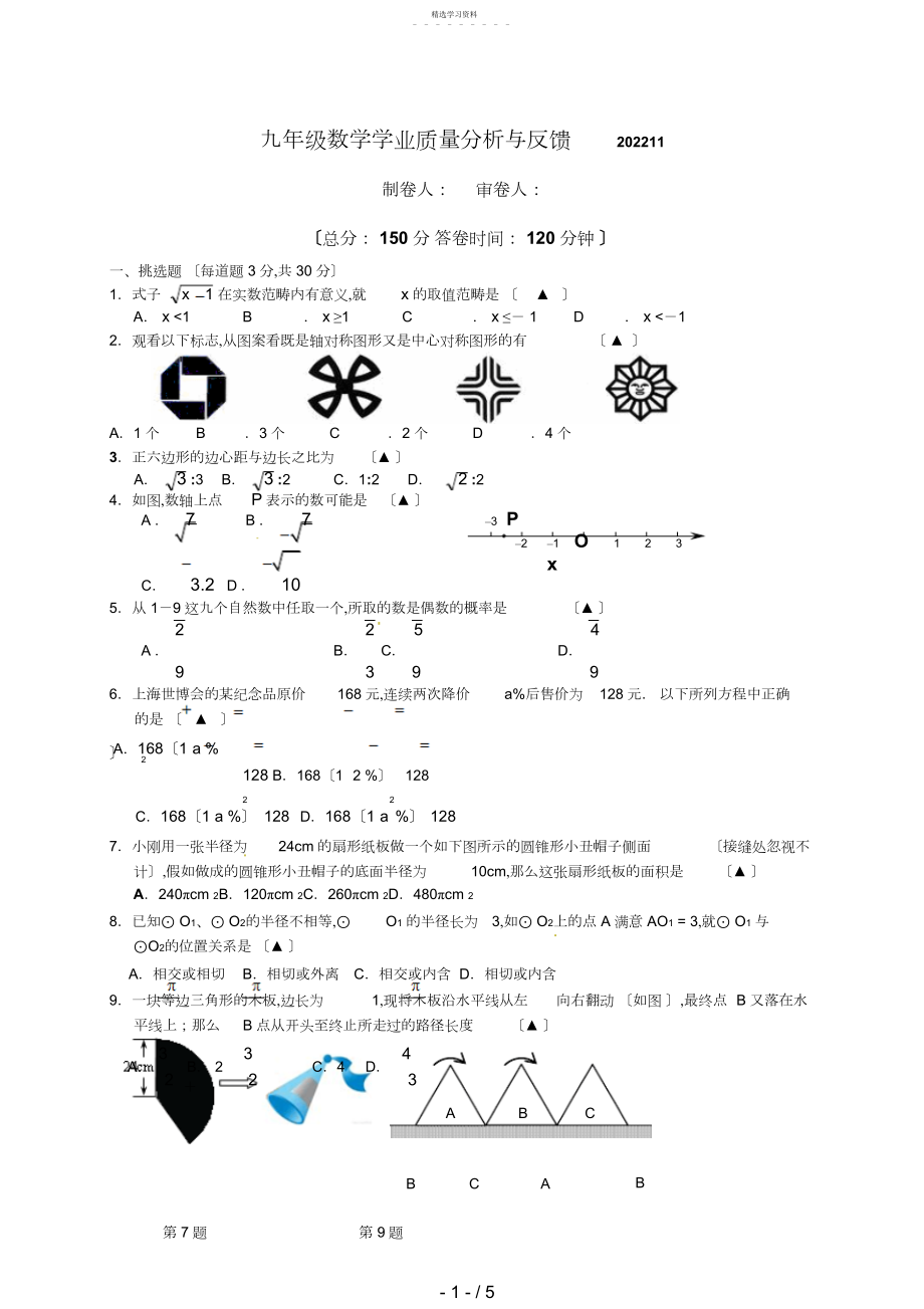 2022年江苏省海安县曲塘镇届九级上学期期中联考数学试题 .docx_第1页