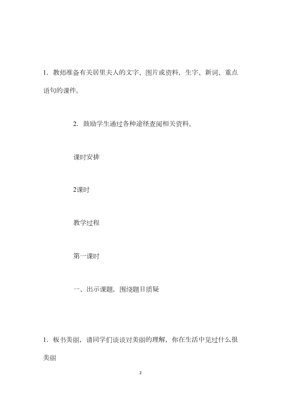 六年级下册语文《跨越百年的美丽》教案.docx_第2页