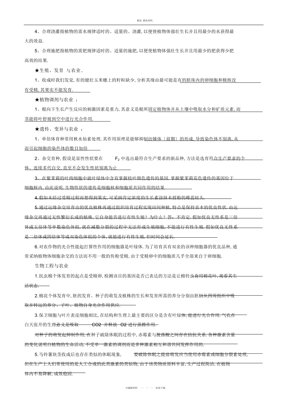 2022年高考生物核心主干知识备忘录 .docx_第2页