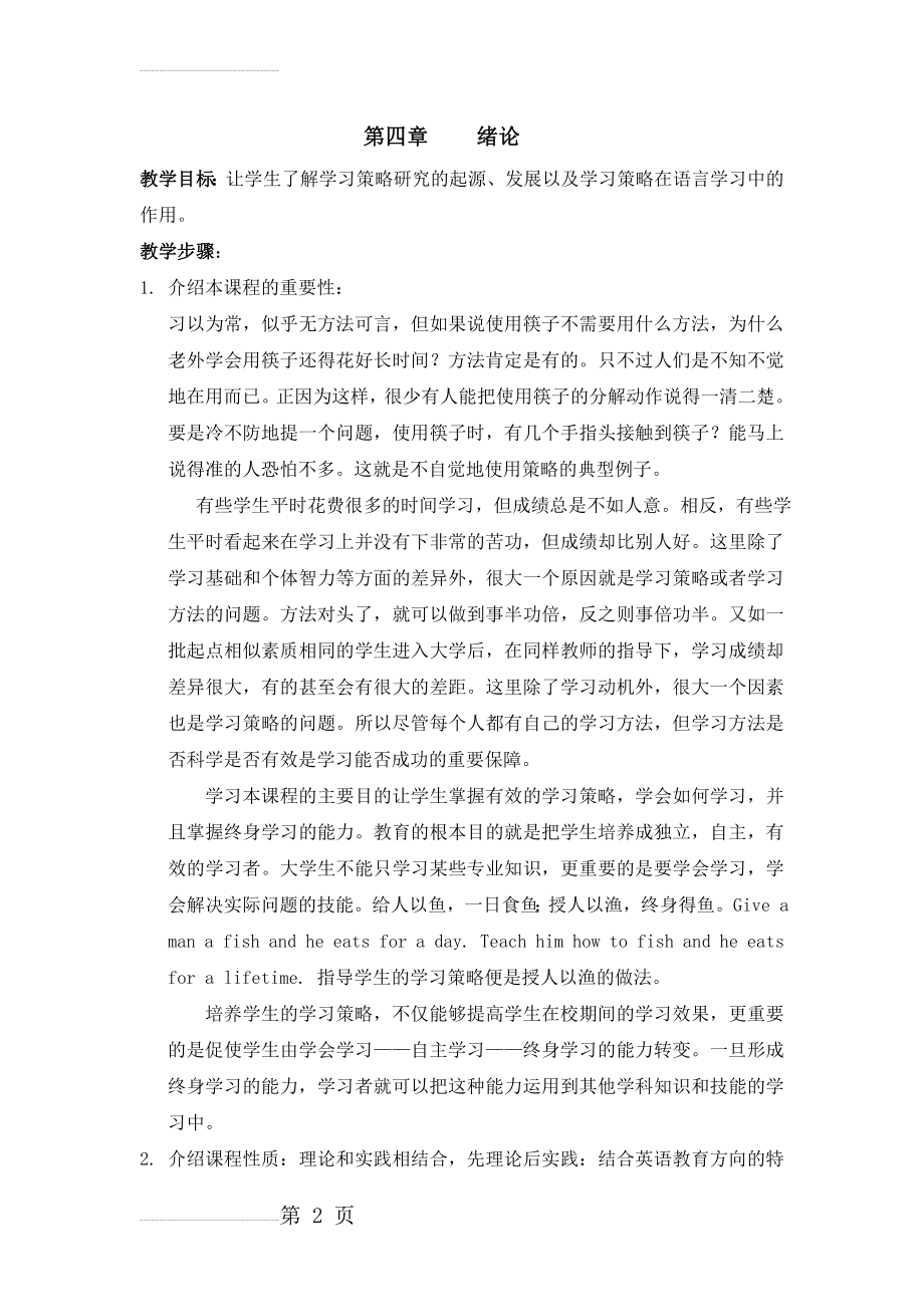 英语学习策略第一章(13页).doc_第2页