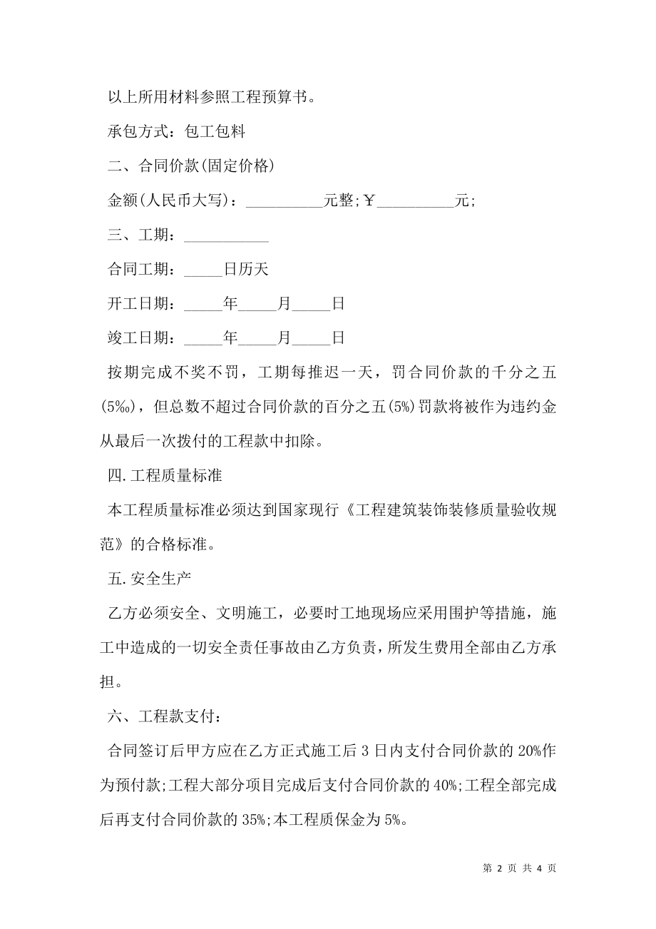 古建筑修缮工程施工合同.doc_第2页