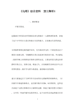 《乌塔》综合资料预习解析1.docx