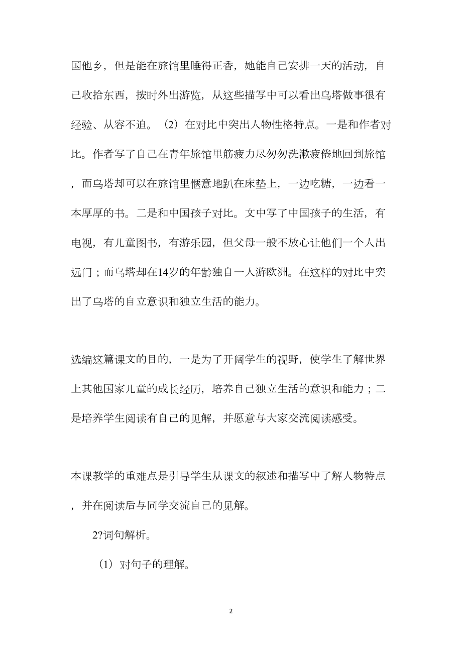 《乌塔》综合资料预习解析1.docx_第2页