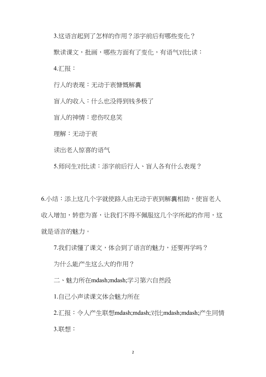 《语言的魅力》第二课时教学设计3.docx_第2页