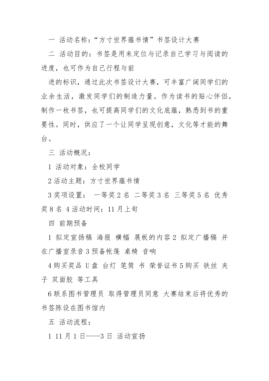 有关文案策划模板汇总六篇.docx_第2页