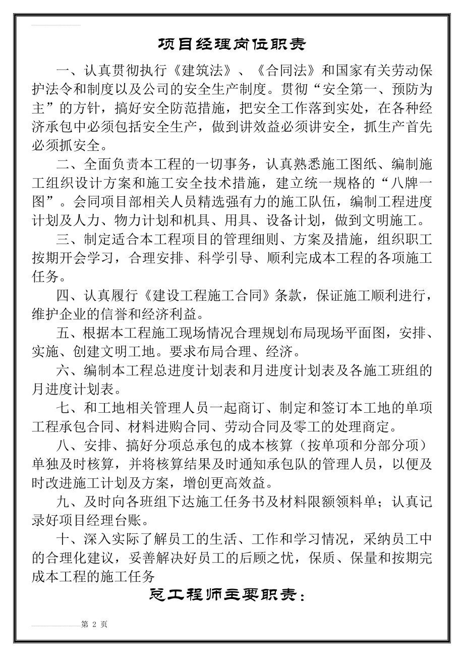 建筑工程施工五大员岗位职责(14页).doc_第2页